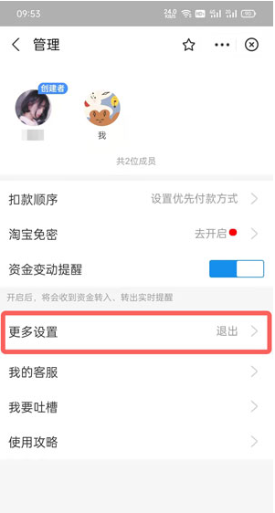 支付宝小荷包怎么踢出成员？支付宝小荷包怎么取消自动攒？