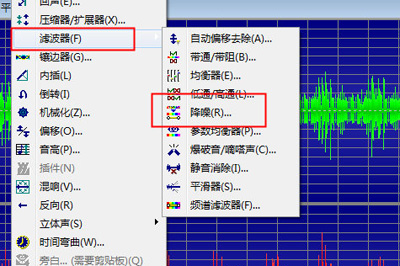 GoldWave降噪效果使用说明 消除音频中的噪音