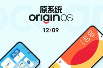 OriginOS Ocean是独立系统吗？OriginOS Ocean更新名单机型有哪些？