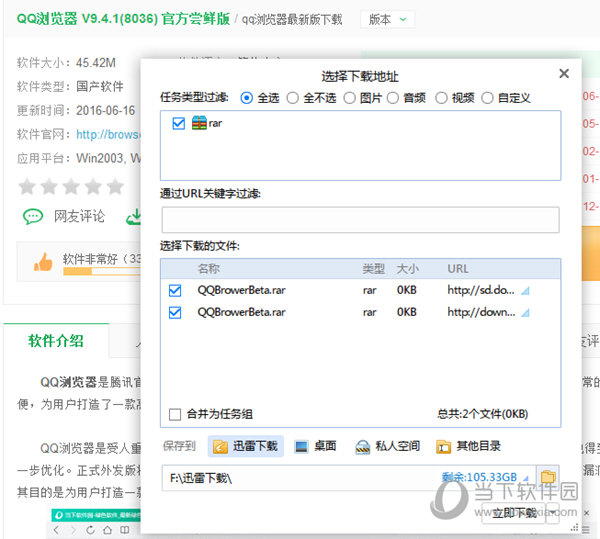 QQ浏览器怎么用迅雷下载 QQ浏览器设置迅雷下载方法