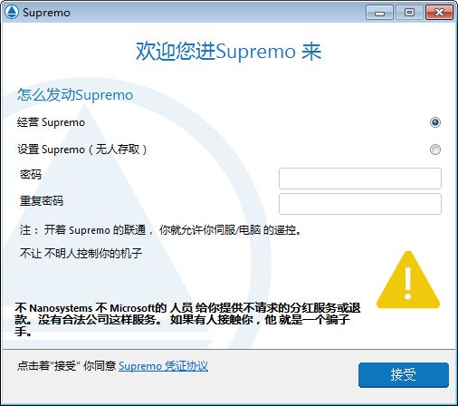 Supremo(远程桌面连接软件)