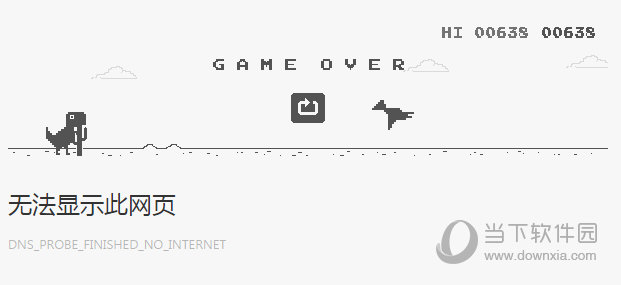 chrome小恐龙彩蛋游戏怎么玩 谷歌浏览器小恐龙玩法介绍