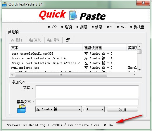 快速粘贴工具QuickTextPaste