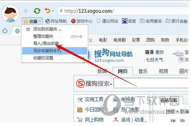Win7系统搜狗浏览器收藏夹在哪里 搜狗浏览器收藏夹路径