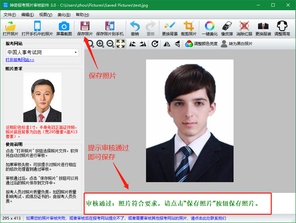 报考照片审核处理软件