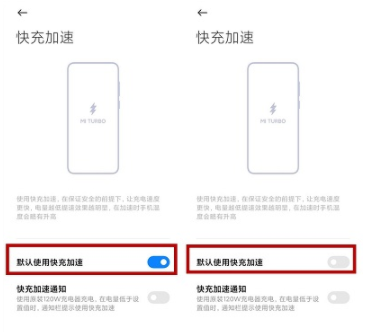 小米mix4极速充电模式在哪里？小米mix4极速充电模式怎么开启？