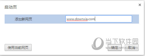chrome浏览器怎么设置主页 谷歌浏览器主页设置方法