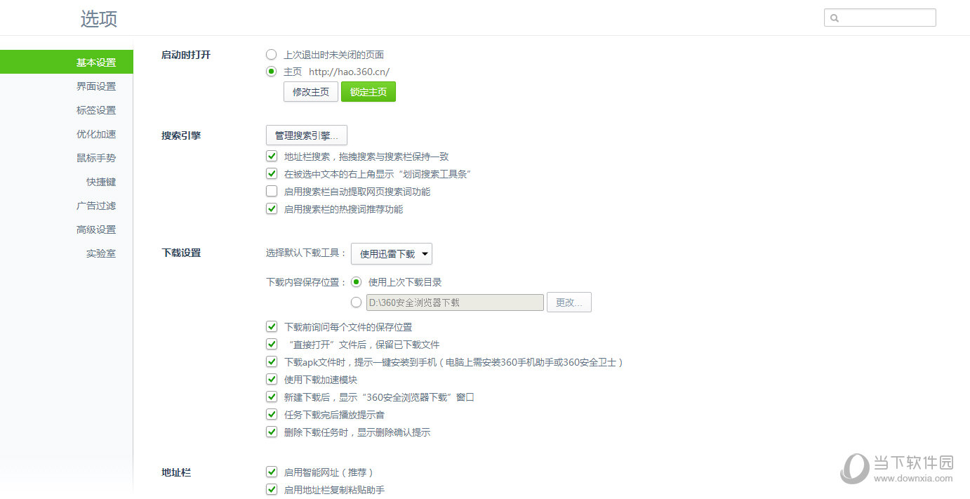 360浏览器怎么修改下载路径 360浏览器修改下载目录教程