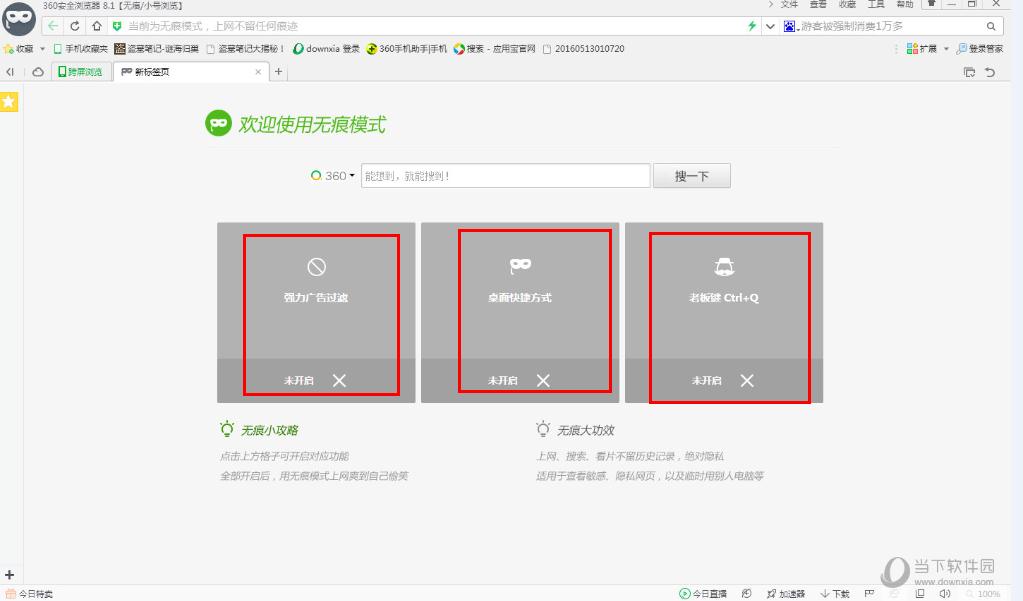 360浏览器怎么开启无痕模式 360浏览器开启无痕模式教程