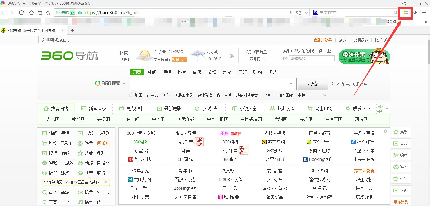 360极速浏览器怎么屏蔽弹窗