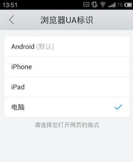 手机QQ浏览器UA标识的修改方法