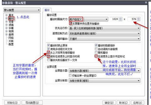 potplayer播放器怎么用 potplayer播放器常用设置怎么设置