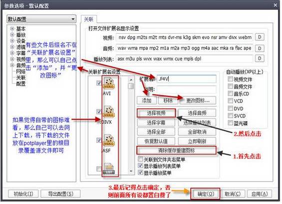 potplayer播放器怎么用 potplayer播放器常用设置怎么设置