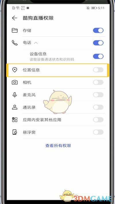 《酷狗直播》位置信息关闭方法