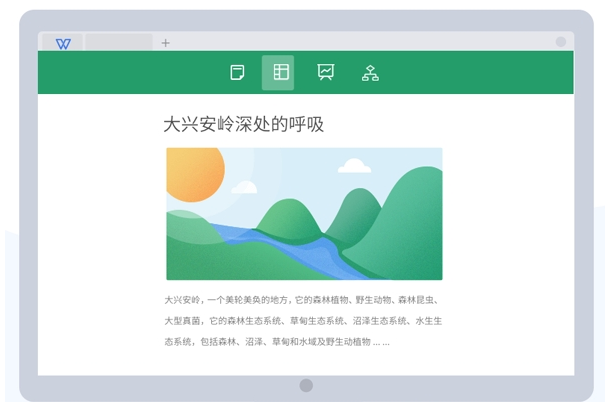 WPS Office 2022 PC版