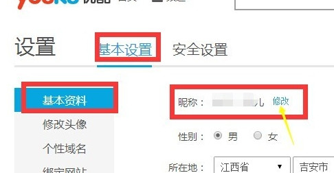 优酷怎么改名字 优酷怎么改昵称