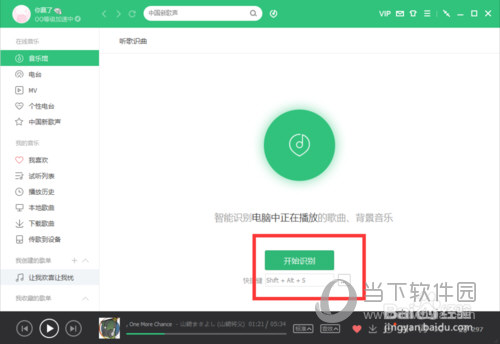 QQ音乐电脑版听歌识曲在哪里 PC端QQ音乐听歌识曲怎么用