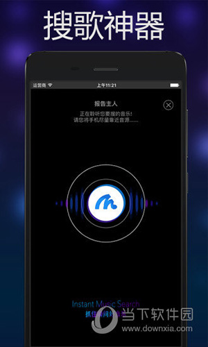 听歌识曲软件推荐 精准识别歌曲信息就靠它