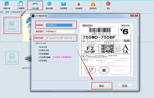 速打线下用户专用版