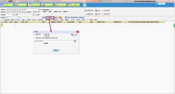 LINUO极致订单打印管理系统