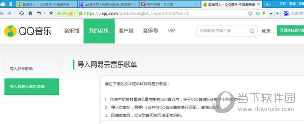 QQ音乐怎么导入网易云音乐歌单 网易云歌单导入QQ音乐教程