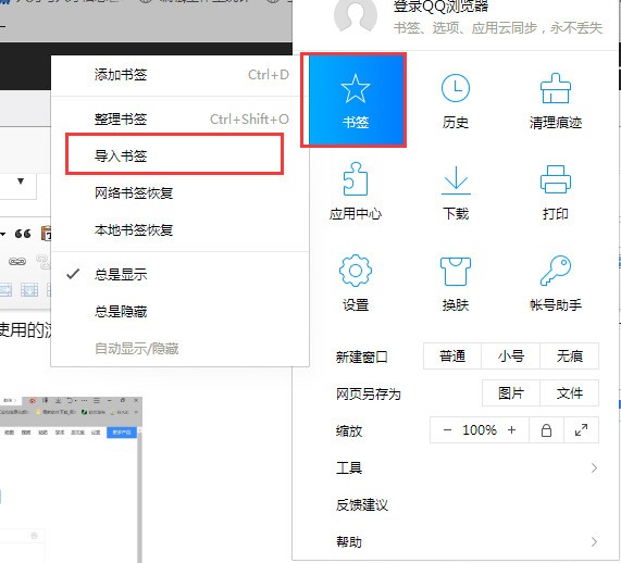 QQ浏览器怎么导入其它浏览器的收藏夹