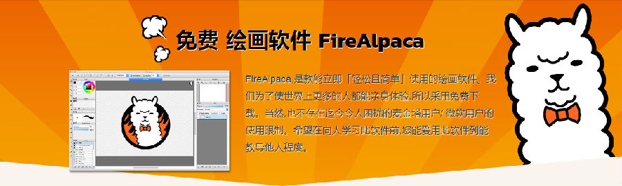 firealpaca绘画软件