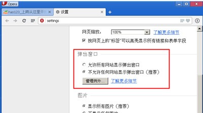 opera浏览器怎么禁止弹窗