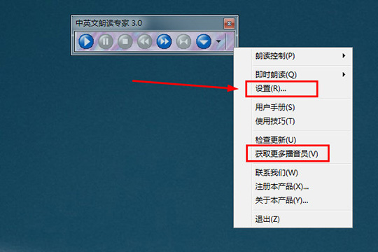 中英文朗读专家怎么更换语音 让你选取你最喜欢的声音