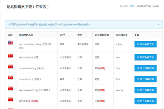 中英文朗读专家怎么更换语音 让你选取你最喜欢的声音