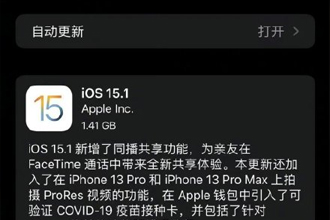 iOS15.1正式版续航怎么样？iOS15.1正式版修复了什么？