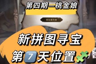哈利波特拼图寻宝10.26攻略 哈利波特里面像是在水下拼图位置在哪