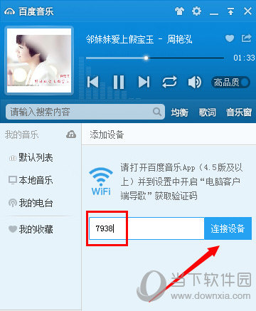 百度音乐怎么用WiFi传歌 百度音乐WiFi传歌教程