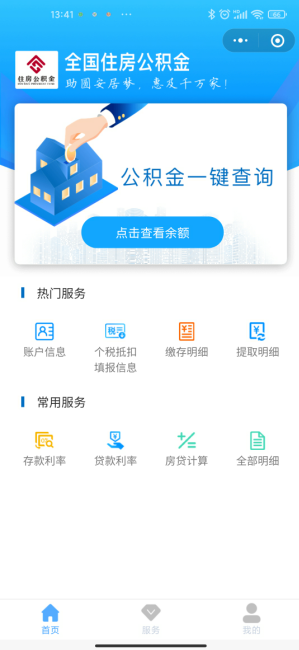 微信全国住房公积金小程序正式上线 全国住房公积金小程序怎么查询公积金