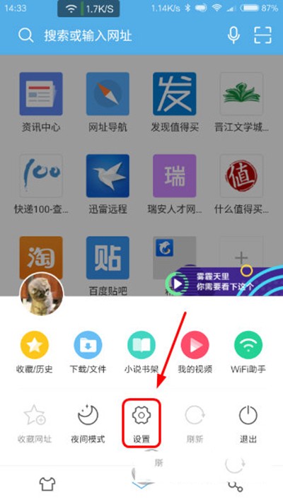 UC浏览器怎么设置音量键翻页