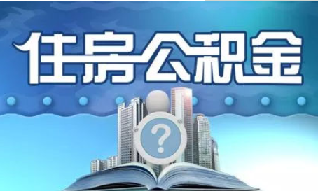 支付宝公积金怎么提取 支付宝公积金提取多久到账