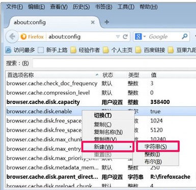 火狐浏览器怎么更改缓存文件夹