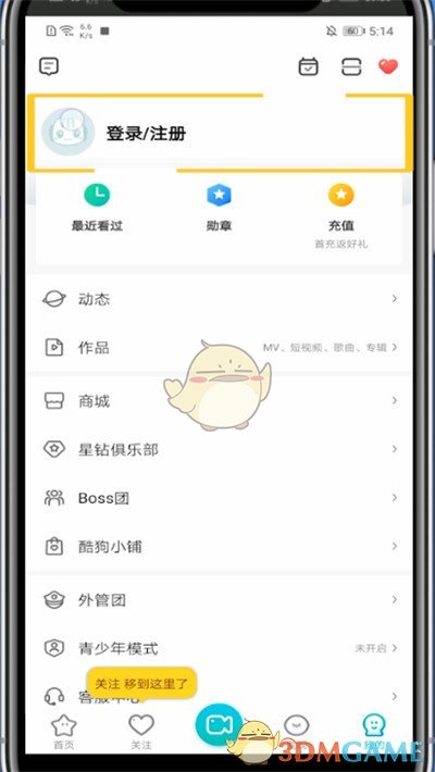《酷狗直播》切换账号登录方法