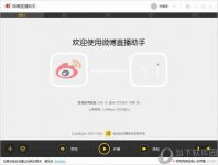 微博直播助手闪退怎么办 微博直播助手闪退解决方法