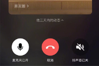 微信语音自动播放朋友圈怎么关闭？微信语音自动播放朋友圈设置教程