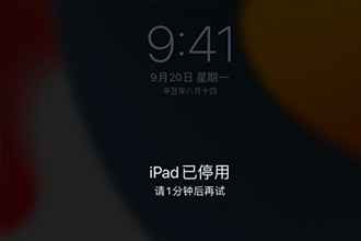 ipad已停用连接itunes解锁教程 ipad已停用链接itunes也无法刷机怎么办
