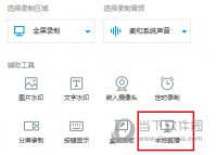 EV录屏怎么启动本地直播 开启主播之路