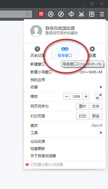 百度浏览器怎么设置无痕浏览 百度浏览器无痕浏览设置方法