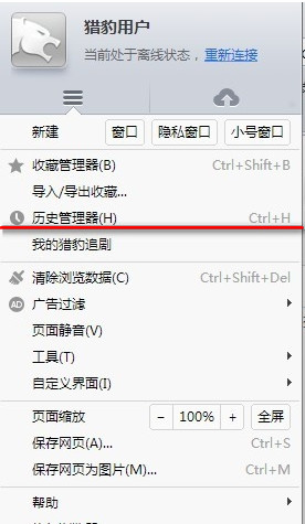 猎豹浏览器怎么看历史记录 猎豹浏览器查看历史记录方法