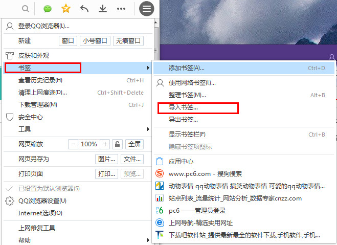 qq浏览器导入其他浏览器收藏夹方法