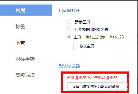 百度浏览器怎么设置默认浏览器  百度浏览器设置默认浏览器方法