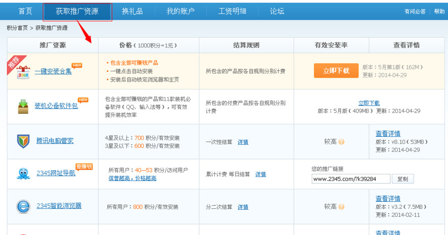 2345浏览器怎么赚钱  2345浏览器如何赚钱