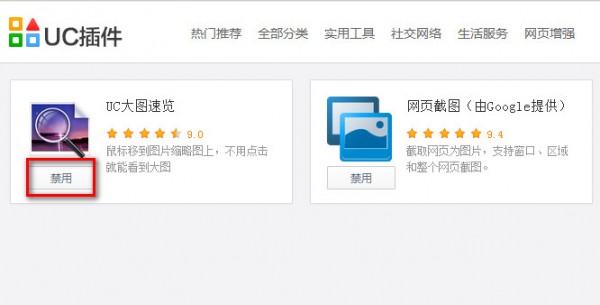 UC浏览器电脑版大图速览怎么关闭