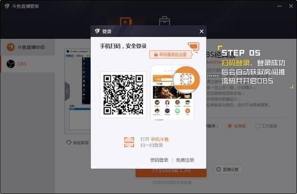 斗鱼直播管家怎么用 斗鱼直播管家使用教程