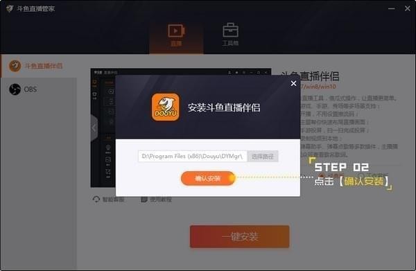 斗鱼直播管家怎么用 斗鱼直播管家使用教程